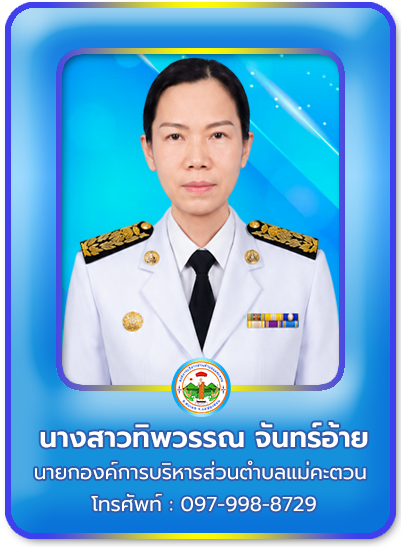 นายก